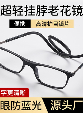 磁吸挂脖老花镜男款挂绳可折叠便携超轻高清防蓝光老光眼镜女时尚
