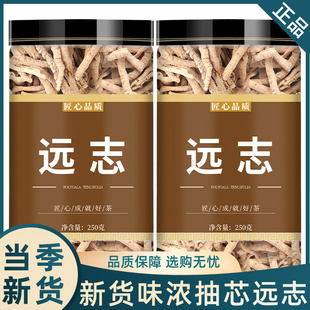 远志中药饮片500g抽芯野生中药材益智仁伸筋草泡水磨粉