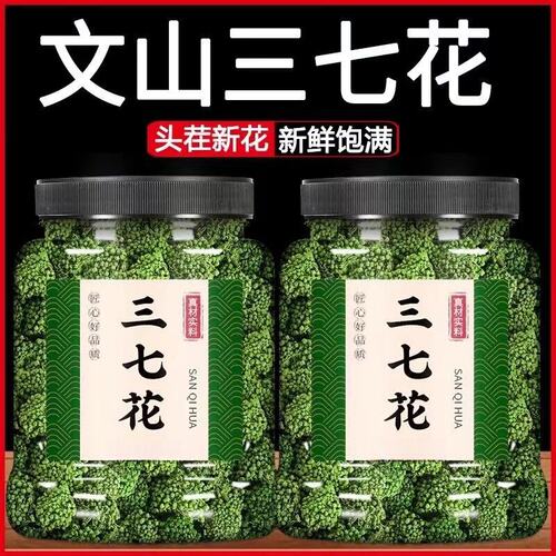云南文山特产三七花中药材压茶田七花茶泡水喝精选500g林下正降
