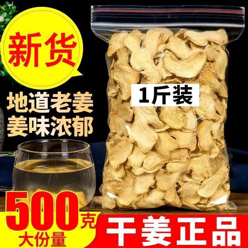 干生姜片干姜片老姜片食用泡水喝干姜片生姜片包邮新货干姜片商用