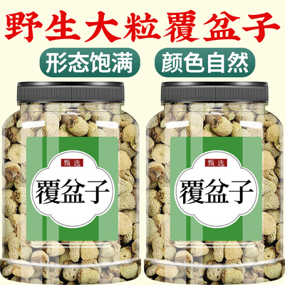 覆盆子中药饮片正品官方旗舰店中药材野生覆棚子枸杞桑葚茶