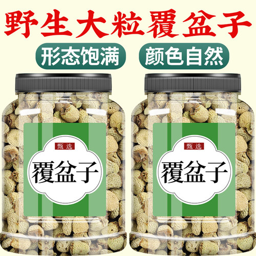 覆盆子中药饮片正品官方旗舰店中药材野生覆棚子枸杞桑葚茶