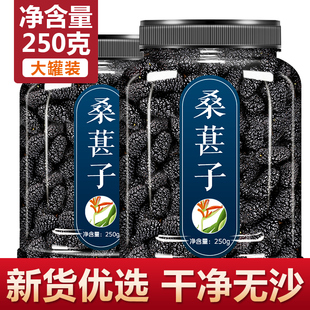 桑葚干黑桑椹特级即食免洗新疆野生非500g果干蜜饯零食新鲜桑葚子