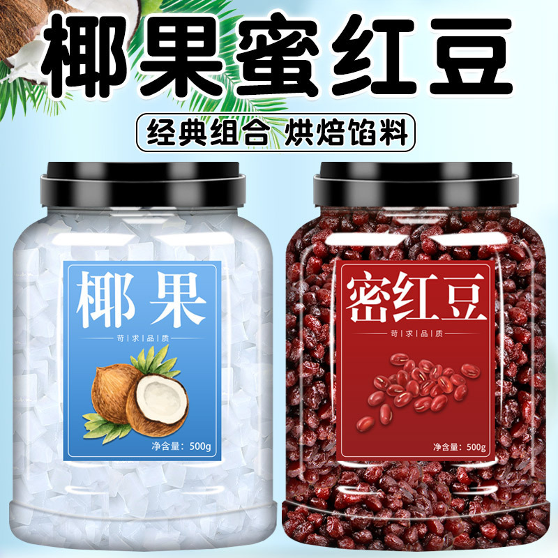 椰果奶茶专用糖纳红豆商用批发椰果粒果肉双皮奶冰粉水果捞配料