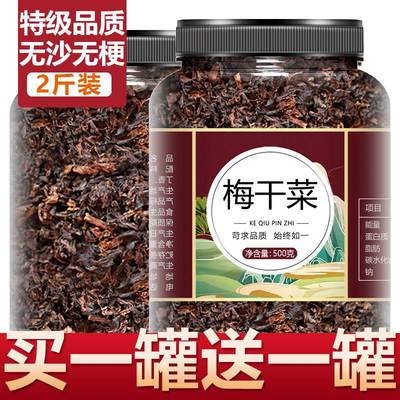 正宗绍兴梅干菜货特级官