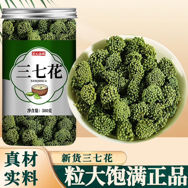 三七花云南文山特产三七花2025年新花精选田七花三七花茶四年花