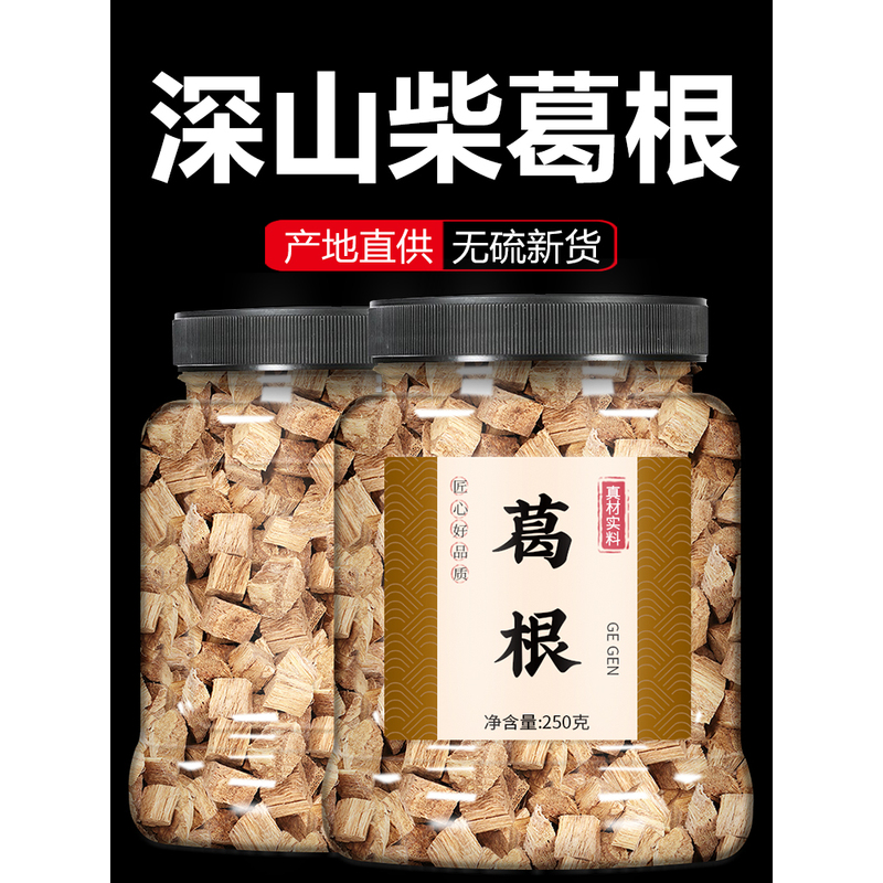柴葛根块中药材官方旗舰店新鲜野生曷根片干丁养生茶泡水喝解酒粉