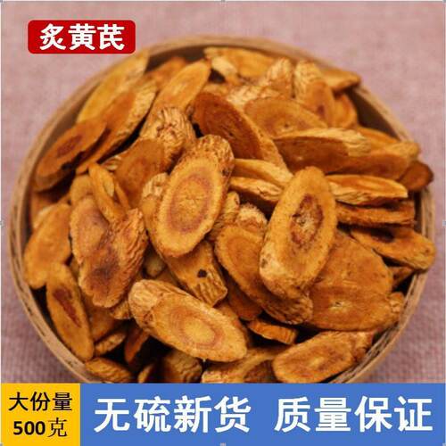 炙黄芪 500克包邮原产地甘肃陇西纯无硫新货野生特级古法蜜炙黄芪