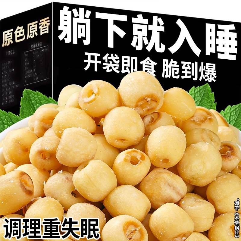 去芯莲子脆开袋即食去芯不苦香酥莲子脆脱水助眠蔬菜干无油椒盐
