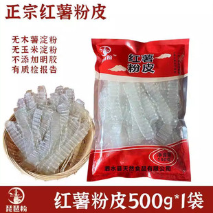 红薯小粉皮条手工制作琵琶粉地瓜长条宽粉大拉皮凉拌火锅干货食材