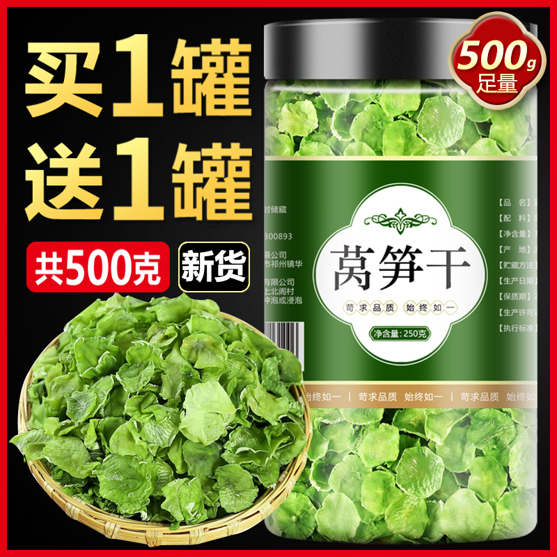 莴笋干脱水蔬菜干菜类500g农家自制特级干莴苣片窝笋批发干货大全