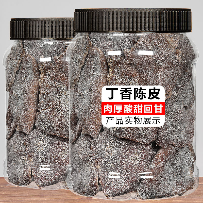 丁香陈皮干甜咸甘草味浓回味好吃精选蜜饯零食小吃湖州德清老陈皮