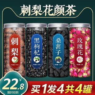 刺梨黑枸杞桑葚干玫瑰花茶组合冲泡饮品