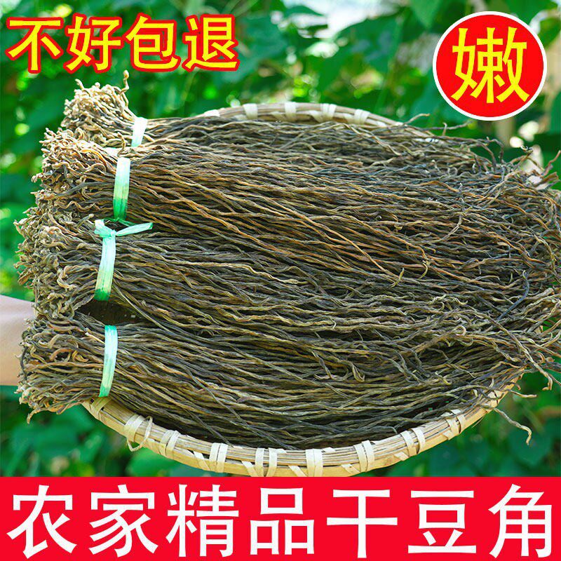 500g干豆角包邮农家自制干货散装长豆角豇豆干日晒脱水蔬菜干