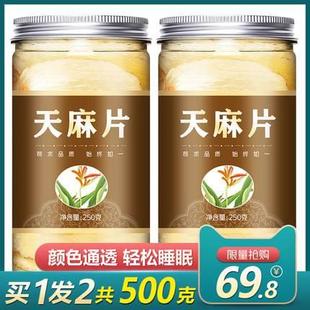 天麻干货片新鲜粉野生特级云南昭通头晕头疼乌贵州切片干正品 500g