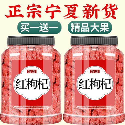 大药房品质枸杞子中药饮片宁夏特级500g正宗免洗中药材无硫不染色