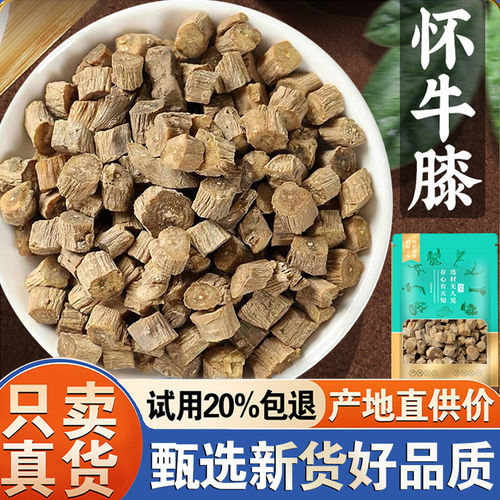 怀牛膝中药材500克河南焦作特级中段淮牛膝牛夕牛七根/有售川牛膝