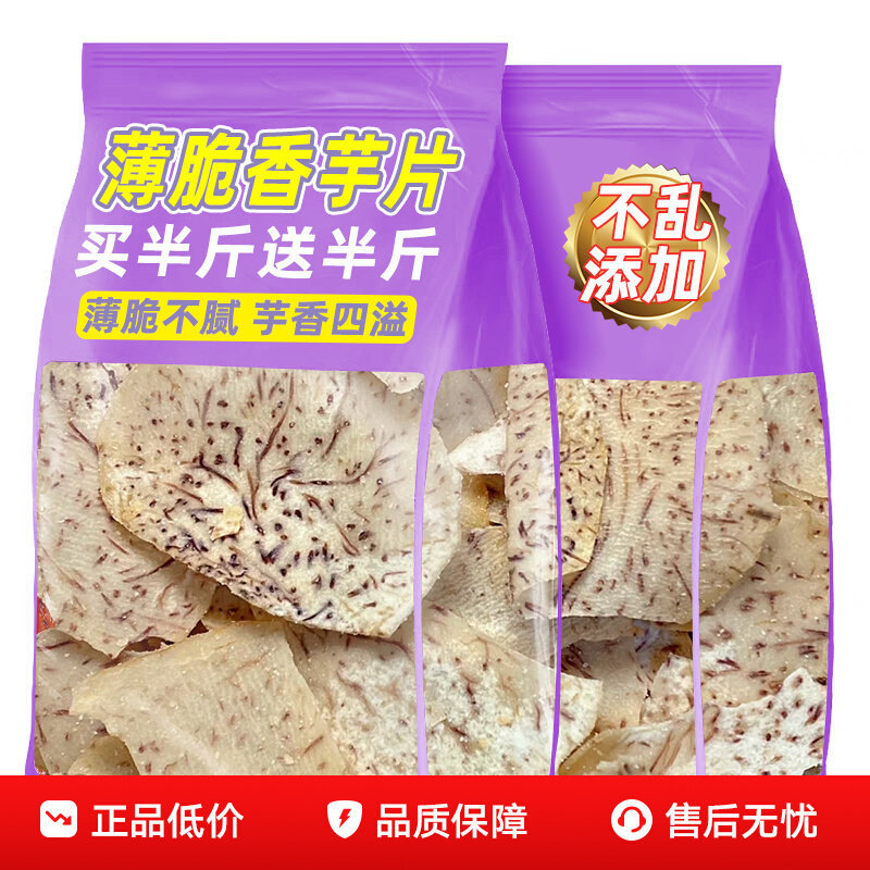 香芋片芋头条原切椒盐芋脆片干非油炸无即食薄脆网红添加健康零食