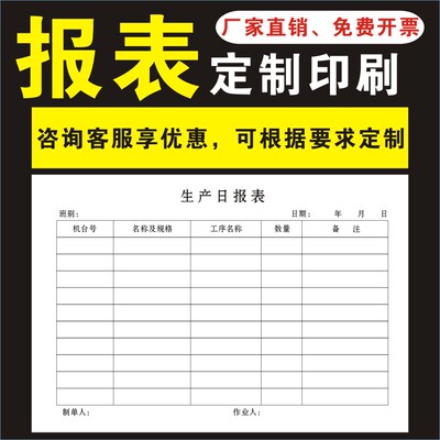 报表定制生产日报表记录表流程卡