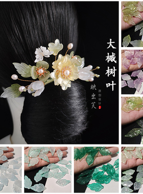 琉璃大槭树叶子16*30mm
