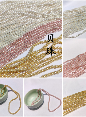 珠子diy手工贝珠金色粉色