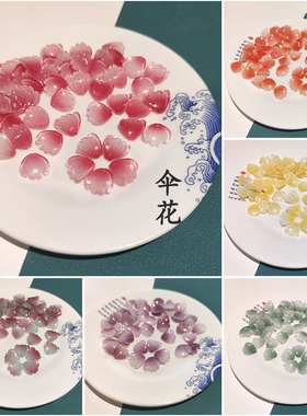 醉芙梦国产琉璃伞形伞花