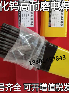 D286A/B耐磨焊条 EDMn-B-16高锰钢耐磨焊条 铁路高锰钢轨焊条焊丝