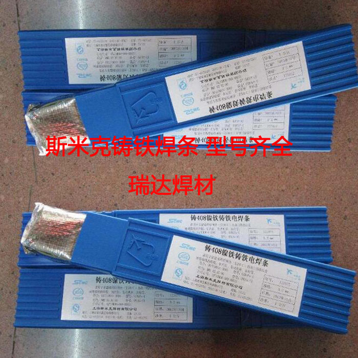 昆山ND钢焊条CHZ208/CHZ308/CHZ408生铁焊条3.2/4.0mm焊条焊丝