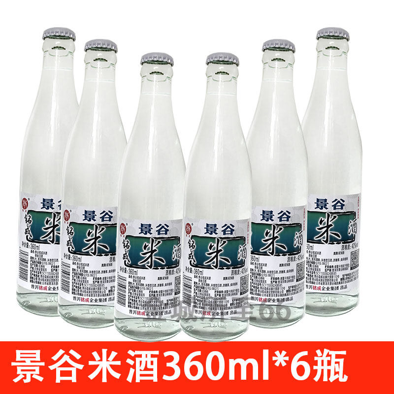 景谷米酒42度360ml*6/12瓶 云南特产小白酒原味米酒