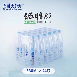 石林天外天碱性水矿泉水330ml*24瓶装饮用天然水山泉水云南特产