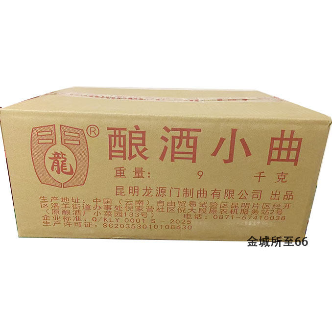 昆明龙门酿酒小曲400克x20袋整箱 传统蒸馏白酒专用酵母粉酒曲