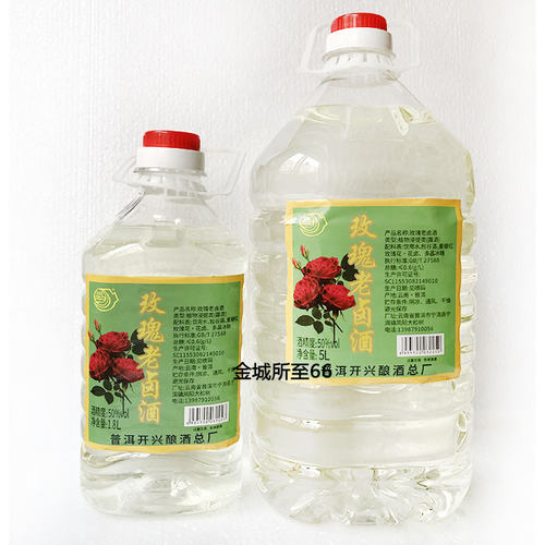 云南玫瑰老卤酒1.8升桶装 50度 开兴牌玫瑰老卤酒玫瑰露酒特产