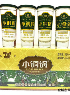 云南铜锅酒45mlx12杯整箱 42度 口杯装糯谷醇糯米酒调香白酒