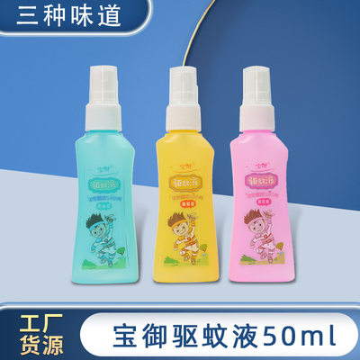 瓶装西柚香驱蚊液 50ml/瓶雏菊香蚊香液现货 小瓶驱蚊水花露水