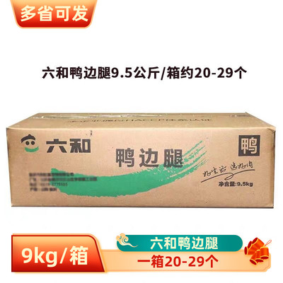六和冷冻鸭边腿冷冻新鲜大鸭腿生鲜鸭腿肉单冻鸭腿鸭边腿冷冻商用