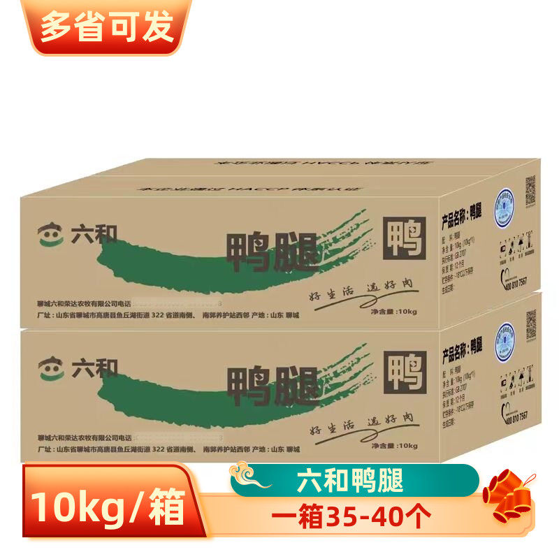 六和冷冻鸭腿10kg冷冻新鲜鸭腿生鲜鸭腿肉单冻鸭腿鸭边腿冷冻商用