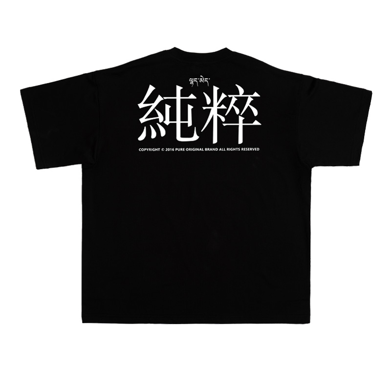 高级落肩百搭短袖t恤PUREBRAND