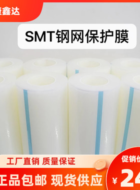 PE钢网保护膜SMT印刷机PCB试印膜蓝色透明不锈钢门窗五金家具胶带