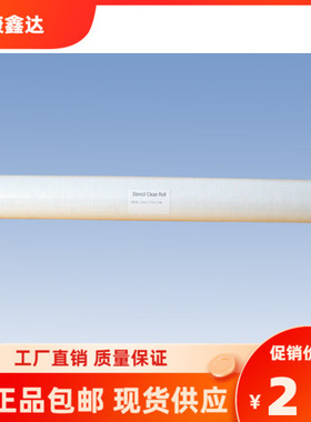 SMT钢网擦拭纸/锡膏清洗纸/SMT印刷机钢网擦拭纸MPM工业纸DEK/GKG