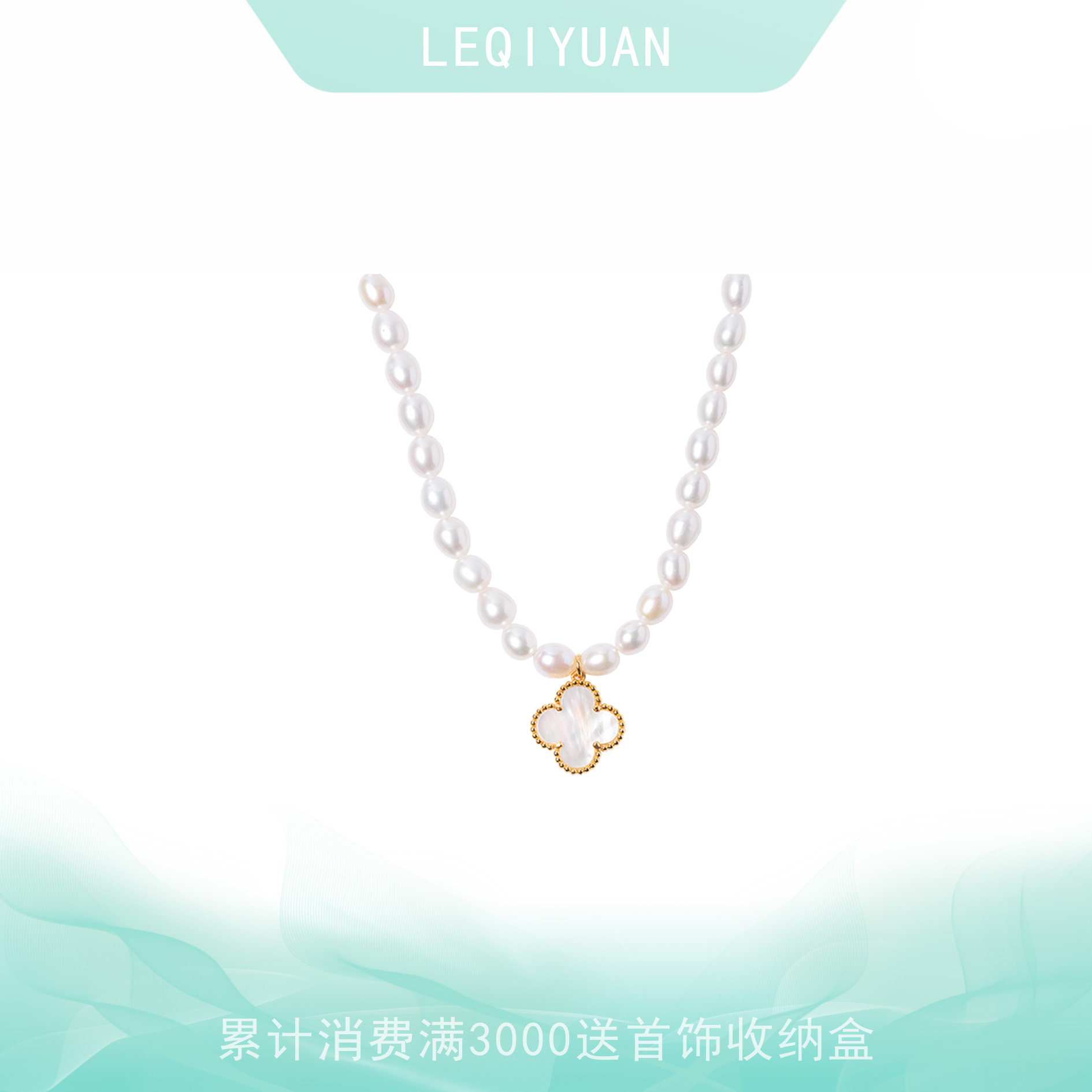 leqiyuan四叶草淡水珍珠项链红白粉吊坠简约大气节日礼物送女友