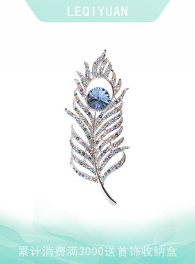 leqiyuan羽毛胸针镶嵌蓝色宝石轻奢精致百搭西装晚礼服佩戴礼物