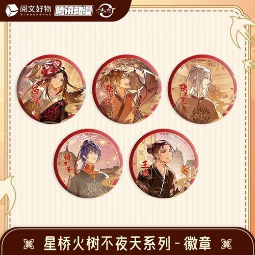 正版官谷一人之下星桥火树吧唧徽章可爱动漫二次元