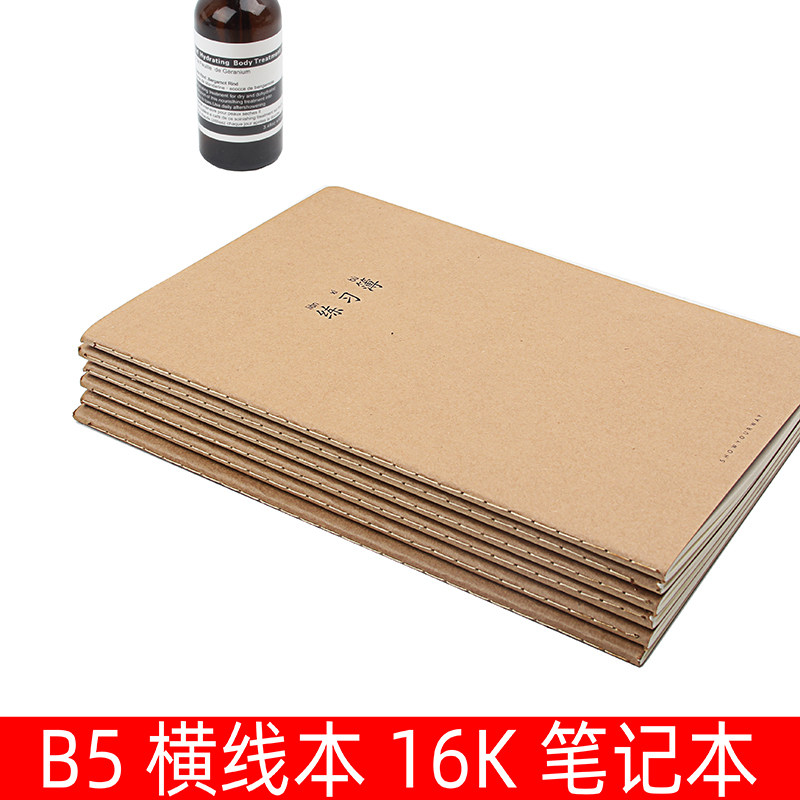 时美牛皮面横线本16k车线本B5中小学生记事本大号笔记练习本