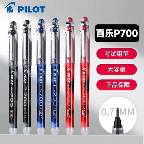 日本百乐笔BL-P700中性笔0.7mm黑色考试专用笔学生刷题水笔