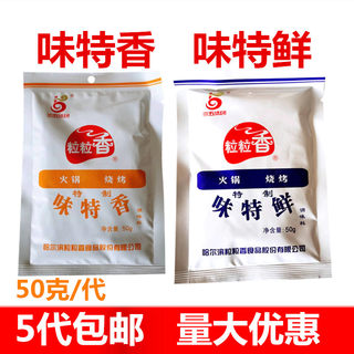 粒粒香味特香味特鲜哈三五火锅烧烤调料麻辣烫调味料增鲜2袋包邮