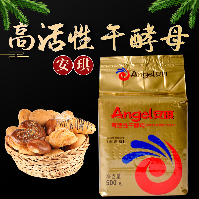 安琪酵母金装耐高糖高活性干酵母粉500g面包糕点发酵粉烘焙商用