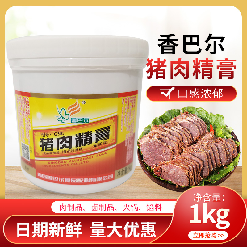 香巴尔猪肉精膏鸡肉牛肉羊肉精膏