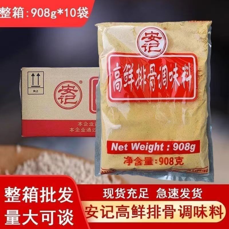 安记高鲜排骨调味料908g*10袋