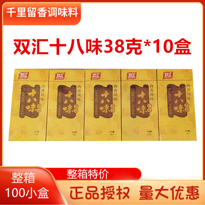 双汇十八味调味料肉香风味38g*10盒炒菜炖肉酱卤拌馅煲汤佐料包邮,粮油调味/速食/干货/烘焙,复合食品调味剂,淘宝优惠券,粉丝福利购,淘宝优惠卷