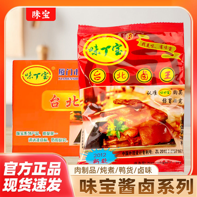 味宝台北卤王整箱100包卤料包茶叶蛋料沙县小吃三津汤包商用卤料,粮油调味/速食/干货/烘焙,复合食品调味剂,淘宝优惠券,粉丝福利购,淘宝优惠卷